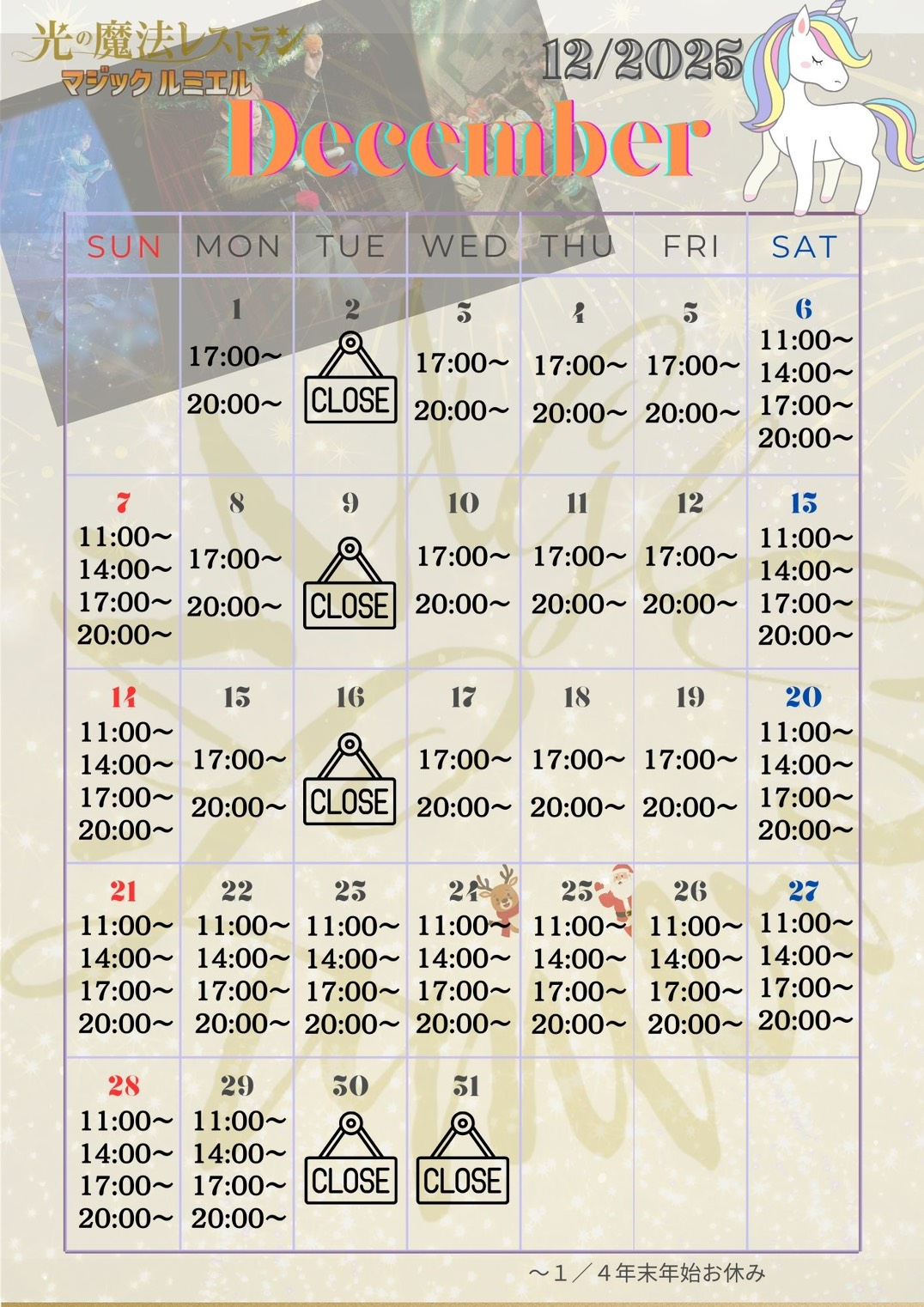 マジックルミエル 今月のカレンダー