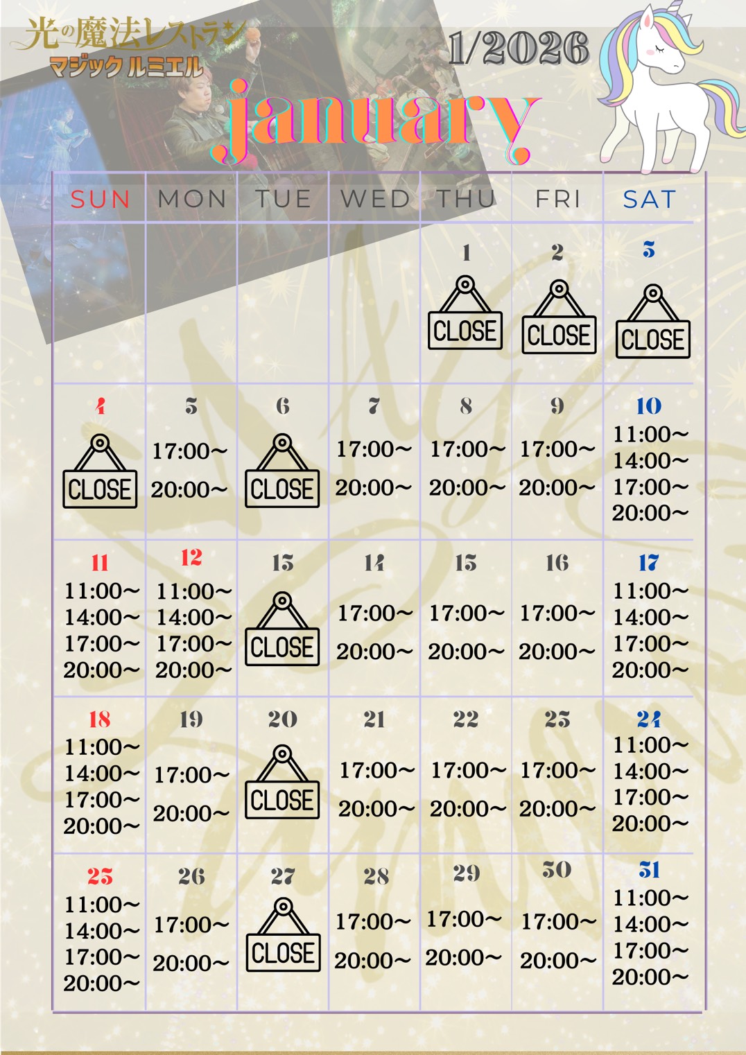 マジックルミエル 今月のカレンダー